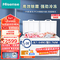 海信（Hisense）冰柜商用大容量卧式家用冷柜冷藏冷冻速冻一键转换超低温海鲜保鲜柜500升以上BD/BC-508/HP 508L|零下38度超低温|可冻730斤