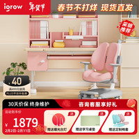 igrow 爱果乐 儿童学习桌儿童书桌实木书桌写字桌带书架可升降实木学习桌椅 1米 启蒙家7+优贝9P 粉色