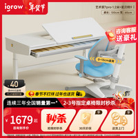 爱果乐(IGROW)儿童学习桌家用书桌小写字桌椅青少年可升降实木桌椅套装1.2m 艺术家7pro+星贝椅9- 蓝