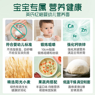 Enoulite 英氏 面条婴幼儿宝宝辅食碎碎面粒粒面蝴蝶面婴儿面无添加盐6个月