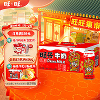 Want Want 旺旺 旺仔牛奶 240ml*12罐 定制款礼盒 原味早餐奶