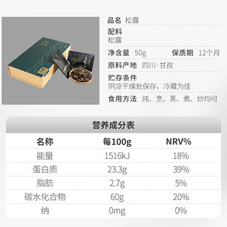 贡极 黑松露礼盒50g 菌菇南北干货年货过年礼盒春节长辈父母