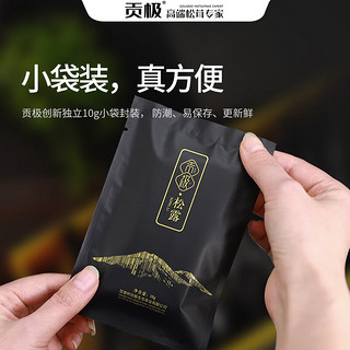 贡极 黑松露礼盒50g 菌菇南北干货年货过年礼盒春节长辈父母