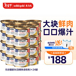 素力高 进口猫罐头85g 品牌升级加餐罐猫咪主食罐猫湿粮 海洋系列猫罐头(虾肉)85g*24罐