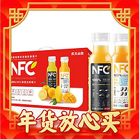 年货不打烊：农夫山泉 100%NFC果汁饮料 300ml*12瓶（6瓶橙汁+6瓶芒果混合汁）缤纷礼盒