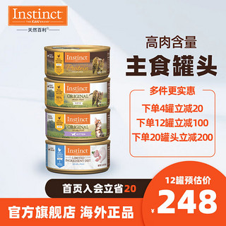 Instinct 百利 本能经典无谷系列 鸡肉幼猫猫粮 主食罐 156g*12罐