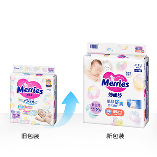 Kao 花王 日本花王Merries妙而舒超薄透气纸尿裤尿不湿NB90片*2包