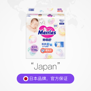 Kao 花王 日本花王Merries妙而舒超薄透气纸尿裤尿不湿NB90片*2包