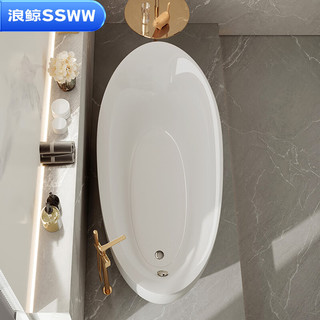 浪鲸（SSWW）贵妃浴缸独立式深泡家用一体无缝小户型亚克力椭圆形可移动1.4米 1.5米五金缸+下水