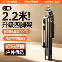 kumeng 酷盟 手机自拍杆三脚架落地伸缩旅游支架拍照直播360度旋转全自动桌面防抖苹