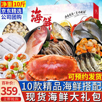 【现货当日发】海鲜礼盒大礼包龙虾帝王蟹年货礼盒送礼礼品海鲜 B款礼盒（10款海鲜5000g）
