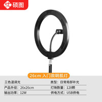 硕图 通用补光灯支架环形大圆形LED灯