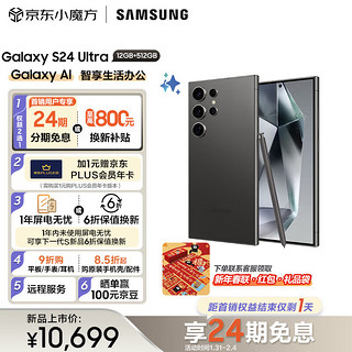 SAMSUNG 三星 Galaxy S24 Ultra Al智享生活办公 四长焦系统 SPen 12GB+512GB 钛黑 5G AI手机