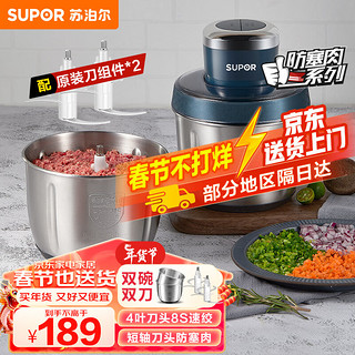 SUPOR 苏泊尔 绞肉机家用不锈钢 碎肉机 多功能料理机辅食机搅拌机 绞馅机碎肉机JR60DS-300