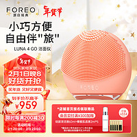 斐珞尔（FOREO）露娜电动洗脸仪LUNA 4go妙趣版温和清洁按摩洁面仪声波脉动黑头清理 满满橙柚 【差旅必备】轻巧便携 满满柚橙