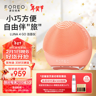 斐珞尔（FOREO）露娜电动洗脸仪LUNA 4go妙趣版温和清洁按摩洁面仪声波脉动黑头清理 满满橙柚 【差旅必备】轻巧便携 满满柚橙