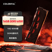 COLORFUL 七彩虹 16G DDR5 6000 台式机内存 马甲条 战斧系列