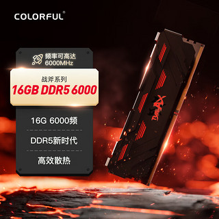 COLORFUL 七彩虹 16G DDR5 6000 台式机内存 马甲条 战斧系列