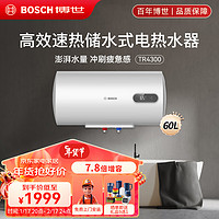 BOSCH 博世 3000W家用一级能效高效速热大水量储水式节能电热水器TR 4300 E3 60L