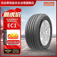 震虎价、以旧换新：MAXXIS 玛吉斯 EC1 汽车轮胎 静音舒适型 215/60R16 95H