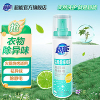 超能衣物除异味喷雾60g抗静电无香型携带方便 60ml（1支装） 60ml