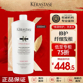 KÉRASTASE 卡诗 根源特护洗发水1000ml 修护发丝 丰盈发丝 男女士通用