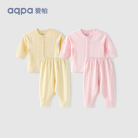 aqpa婴幼儿纯色内衣套装春秋男女宝宝纯棉家居服新生儿长袖两件套