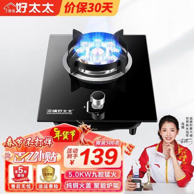 移动端、京东百亿补贴：深情好太太 燃气灶 九腔猛火