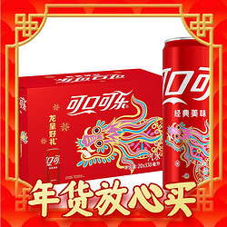 Coca-Cola 可口可乐 汽水 碳酸饮料 电商限定 330ml*20罐 整箱装