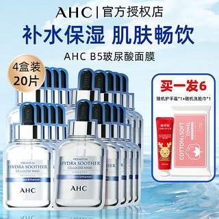 AHC 爱和纯B5玻尿酸安瓶面膜女温和舒缓补水保湿修护三代4盒装