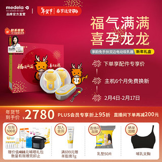 medela 美德乐 电动双边吸乳器 龙年礼盒款