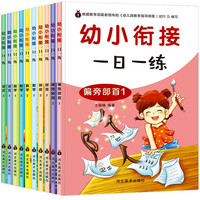 幼小衔接一日一练（共10册）学前班数学加减法语言拼音练习册幼升小衔接书籍 幼小衔接一日一练（全10册）
