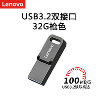 Lenovo 联想 32GB Type-C USB3.2手机U盘 SX1Pro金属mini款 双接口手机电脑两用 枪色