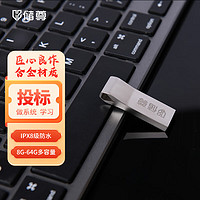 储尊（CZ）64GB USB2.0 U盘 CU201 电脑车载投标 迷你防水金属优盘