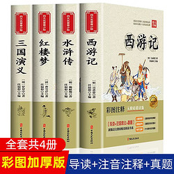 《四大名著小学生版全套》（全4册）