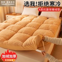 雅鹿·自由自在（Yalu&Freedom）牛奶绒床褥子1.5米x2米床垫被褥铺底加厚单人学生宿舍软垫被冬季