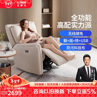 芝华仕（CHEERS）头等舱现代简约纳帕生态云皮布艺电动功能单椅摇椅太空舱70381 暖白色 7天发货（地址详询客服）