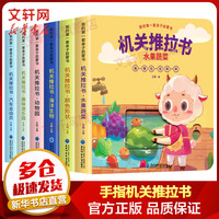 机关推拉书 我的第一套亲子启蒙书 全套6册 0-幼儿童早教启蒙洞洞翻翻玩具书 图书