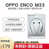 OPPO Enco M33挂脖式运动耳机无线蓝牙耳机颈挂式游戏音乐耳机