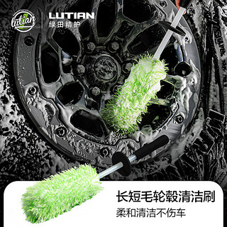 LUTIAN 绿田 轮胎轮毂刷子汽车清洁加长硬软毛刷擦车去污洗车工具上光