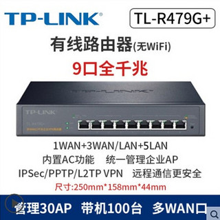 TP-LINK 普联 TL-R479G+ 企业路由器