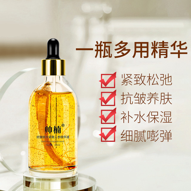 帅楠 吕良伟代言帅楠人参抗皱紧致人参精华液面部皱纹滋润补水旗舰店男