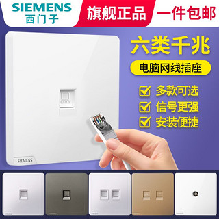 SIEMENS 西门子 5类/6类网线插座