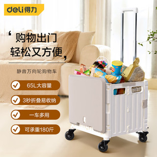 得力（deli）加强超市购物折叠小推车手拉露营拉杆行李车买菜拖车65L承重180斤