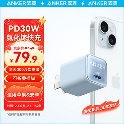 Anker 安克 511 安芯充pro iphone14快充充电器30W手机充电头适用苹果14/13 新升级|晨雾蓝