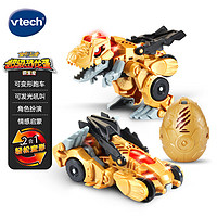 伟易达（Vtech）儿童玩具变形恐龙 超级恐龙蛋 霸王龙变身赛车3岁+男女孩