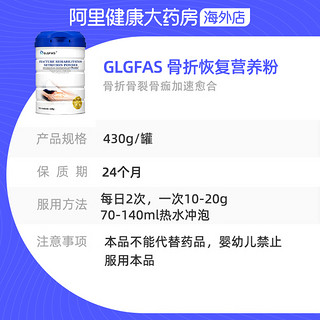 GLGFAS 美国骨折骨裂恢复药营养品术后补钙促进骨骼愈合蛋白粉