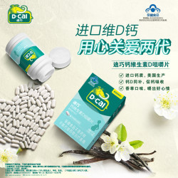 迪巧 钙片碳酸钙维生素d3 86片