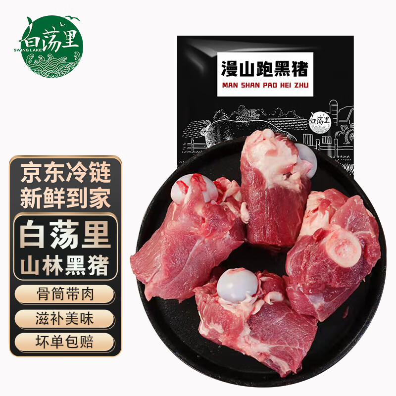 黑猪筒骨1000g