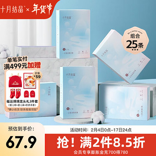 十月结晶 一次性纯棉内裤孕产妇内裤 25条装 XL 25条XL码